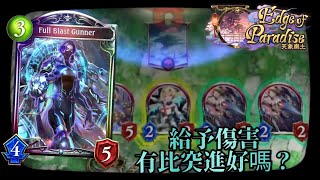 【闇影詩章shadowverse 】沒有突進的造物仇，在現環境如何與強力牌組對抗？