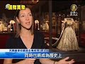 【全球萬象_美麗探索】英女王加冕60周年 華服特展