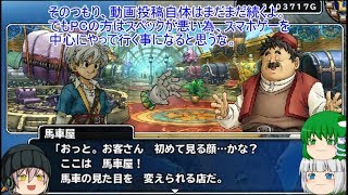 「DQモンパレ実況」ゆっくり達の最強パレード育成日記　672ページ目　今さらながらな馬車屋に豪華すぎる強敵イベント！