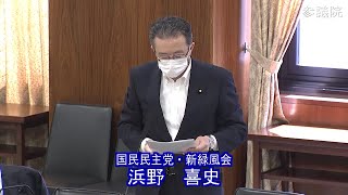 参議院 2021年06月08日 経済産業委員会 #07 浜野喜史（国民民主党・新緑風会）