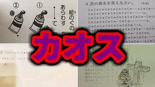 最近のテスト問題、例文が頭おかしい件wwwwww