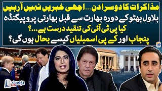 Is PTI's criticism correct? - How will the assemblies of Punjab and KP be restored? - Report Card