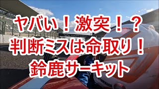 やばっ！【追突】そんなに減速!?鈴鹿サーキット 目測間違い