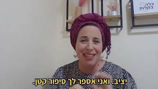 פטנט שפשוט עוזר להתחתן - פנינה פרייליך כלה בקלות