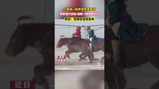 小姐弟一起参加冬季赛马 弟弟首次参加 姐姐一路跟随守护 网友 扬鞭的姿势真帅