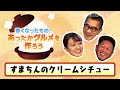 ぷぁぷぁ金星『寒くなったもの！あったかグルメを作ろう（後編）』