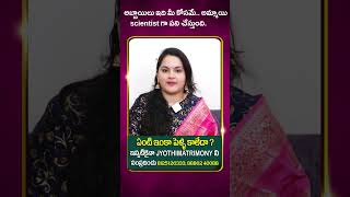 అబ్బాయిలు ఇది మీ కోసమే అమ్మాయి Scientist గా పని చేస్తుంది #astrology #jyothis #astrologypredictions