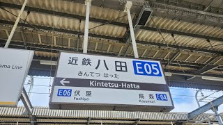 近鉄八田駅 2番線 通過放送