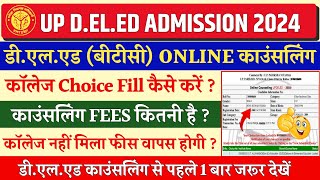 Up deled 2nd phase choice filling kaise kare | up deled college lock kaise kare | deled Counselling