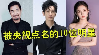 被央视点名明星，黄晓明因18亿被怒批，李易峰肇事逃逸罚2000块