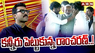 కన్నీరు పెట్టుకున్న రాంచరణ్..! Ram Charan Emotional | Pawan Oath Ceremony | ABN