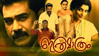 Ithramathram | malayalam full movie 2020 | malayalam full movie | swetha menon | Biju Menon