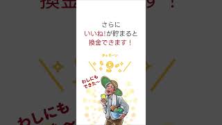 ご近所付き合いがスマホで出来て、いいね！が換金できる8万社の氏神さまでつながるご近所SNS「ご近所の氏神さま」#地域貢献　#広告収益　#ポイント換金　#ベーシックインカム　#富の再分配　#shorts