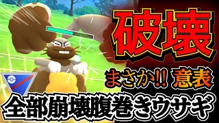 【スーパーリーグ】時代は◯◯型!? 全てを破壊する「腹巻きおじさん」が最怖すぎる!!【ポケモンGO】【GOバトルリーグ】 #pokemon