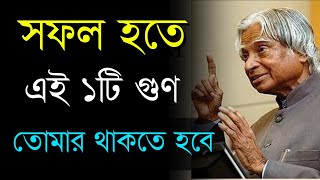 জেদ নিয়ে সফল ব্যক্তিদের সেরা উক্তি | Life Changing Quotes‌