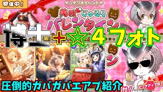 【けもフレ３】新規実装フレンズ+星四フォトガバガバ紹介【けものフレンズ３】