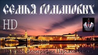 Семья Романовых, цветные фотографии