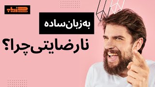 نارضایتی از شرایط موجود به چه دلیل است | مجیب زریاب