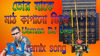 তোর মাকে  sound DJ tor man ke Usman DJ bhai