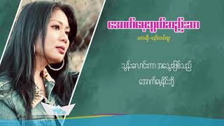 နော်လယ်ထူး - အောက်မေ့ဘွယ်ဆည်းဆာ