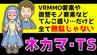 【なろう小説レビュー】あらゆる要素が物語を動かす力になる『World's End Online』【発掘隊】