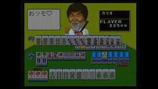 NEOGEO「みなさんのおかげさまです!大スゴロク大会」～カマオ12(R3)～