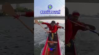 สาวเมืองนนท์ จ.นนทบุรี 30 ฝีพาย | เรือเรือยาวสะพานพระราม 8 By TU