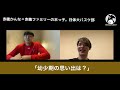 赤穂雷太 × ひまわり　バスケット界最強双子対談【前編】