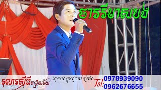 ថាវរីមាសបង - Thavary Meas Bong