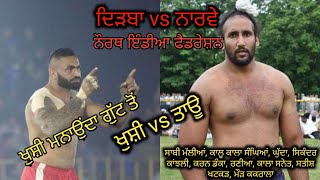 Norway vs Dirba north federation kabaddi match kabaddi world khushi duggan