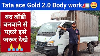 Tata ace Gold 2.0 close body ! 8267830450🚛🤩 !  बॉडी बनवाने से पहले जरूर देखलेना🚛 #tata #viralvideos