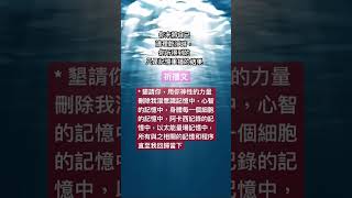 清理障礙祈禱文🙏 #量子糾纏 #冥想放鬆 #冥想引導 #自我成长 #探索自我 #冥想 #冥想練習 #釋放壓力 #冥想音樂 #吸引力法則