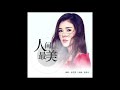 孙艺琪《人间最美》