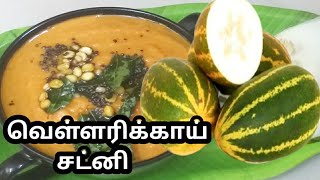 Yellow Cucumber Chutney in Tamil/Dosakai chutney/Yellow Cucumber Recipes