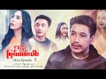 အမုန်းမြစ်ကမ်းပါး - Mini Episode - 3