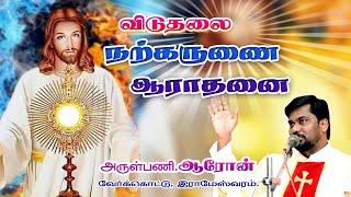 “புதிய இதயம்” TV-Fr. ARON -