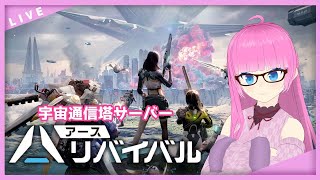 【アースリバイバル】#01 のんびりとサバイバル生活するよ！【女性実況】【Vtuber】