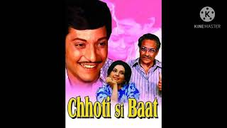 Chhoti si baat (1974 Hindi movie story ) छोटी सी बात(1974 हिंदी सिनेमा की कहानी)