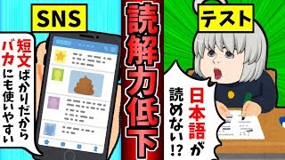 【ゆっくり茶番】日本語がわからない日本人！？日本人の読解力低下がやばい