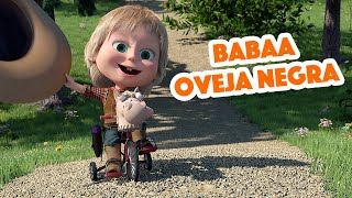 💥 Nueva canción 2022 💥 Masha y el Oso 🐻👧 BaBaa Oveja Negra 🌻🐑 Canción para niños