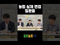 4k 농협 실제 면접 질문들 면접 영상 하이라이트