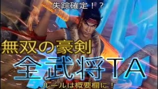 二天一流 宮本武蔵(ハガラズ) 無双OROCHI3Ultimate