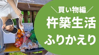 【買い物編】人口2.7万・家賃1万の杵築生活を振り返る