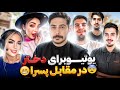 دوئل یوتوبرای دختر مقابل پسرا 💯 دختره میگه پسرا نوب سگن!!🤡