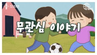 [일상전도훈련]1. 하나님은 사랑 \