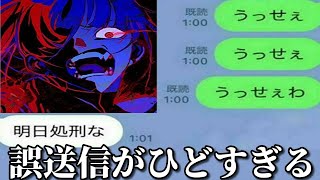 LINEでうっせぇわの歌詞を誤送信した面白画像にツッコミしてみたｗｗ 【歌詞ドッキリ・Ado・誤爆・LINEストーリー・誤字・黒歴史・あるある・アニメ・漫画・スカッとする話・話題のLINE・ボケて】