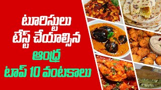 Top 10 Famous Foods in Andhra Pradesh | Most Popular Food in Andhra Pradesh | Ap Famous Foods