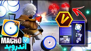 بهترین پنل ماکرو هدشات موبایل همراه با سنسیوتی و fps فری فایر 🤯 اولین بار در ایران 🔥