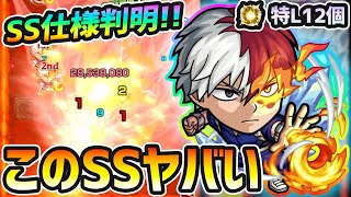 【轟焦凍改 使ってみた】間違いなく獣神化改して大当たり！！SSの破壊力、超ADWによる直殴り強化、そして特L12個によるパワー。これが《轟焦凍》獣神化改の全てだ！！【けーどら】