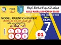 STD-07 | ഫിഖ്ഹ് | L.1,4,5,6,7,8 | SVS MEDIA | Public Exam Model Question Paper  & Answers | Majlis |